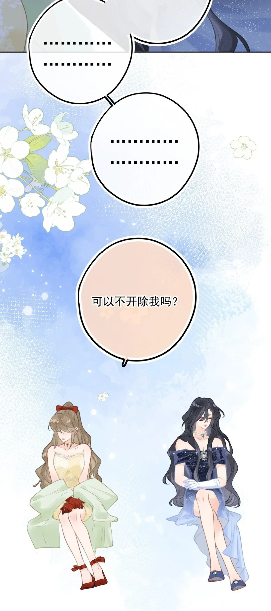 第5话 可是我不能轻薄你！ 第18页