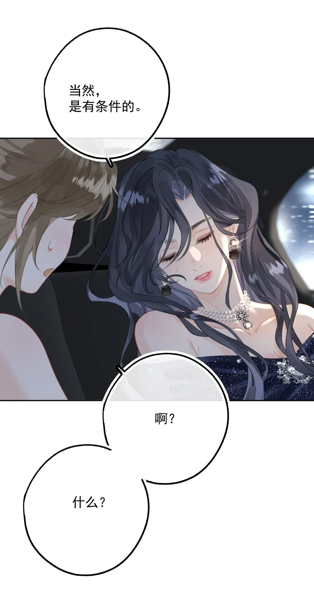 第5话 可是我不能轻薄你！ 第20页