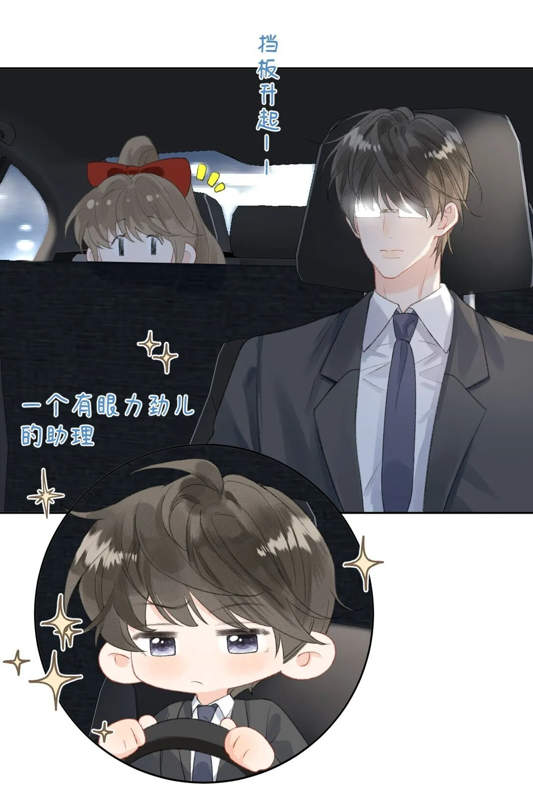 第5话 可是我不能轻薄你！ 第21页