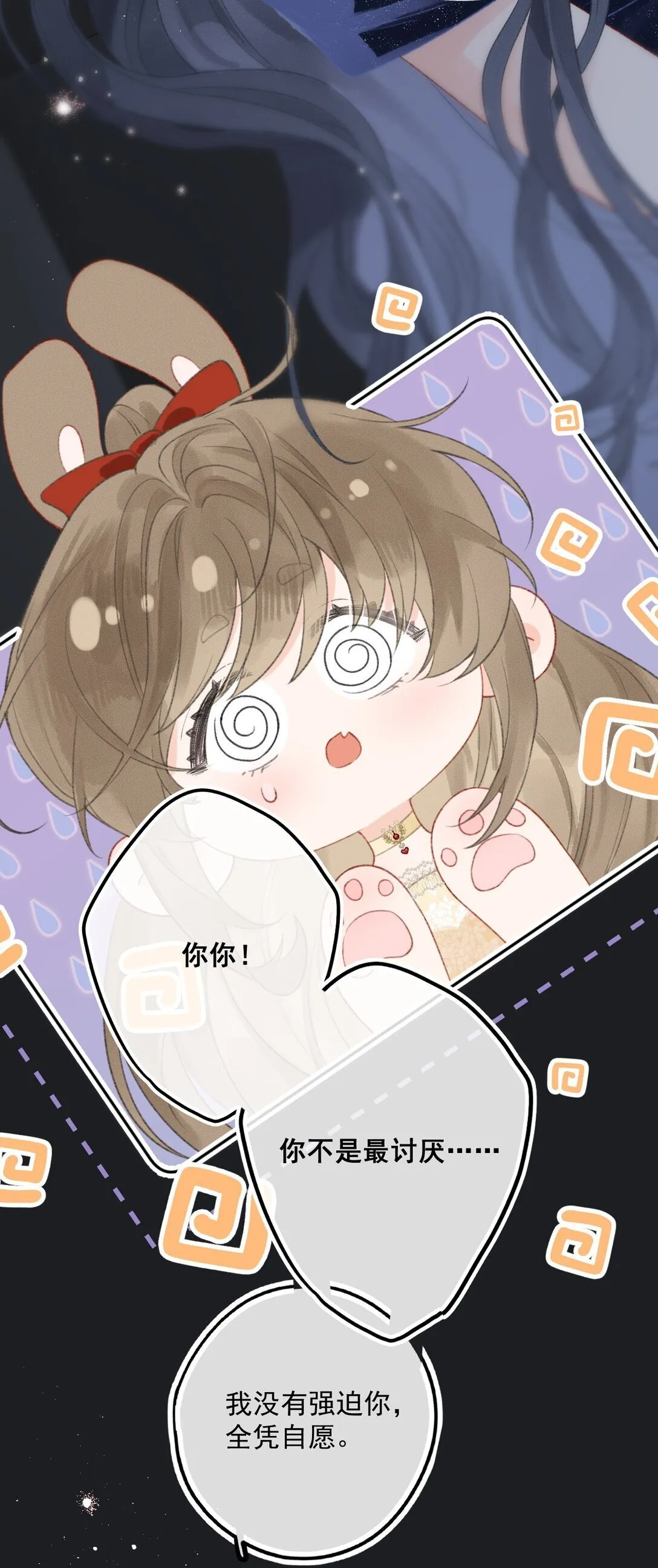 第5话 可是我不能轻薄你！ 第24页