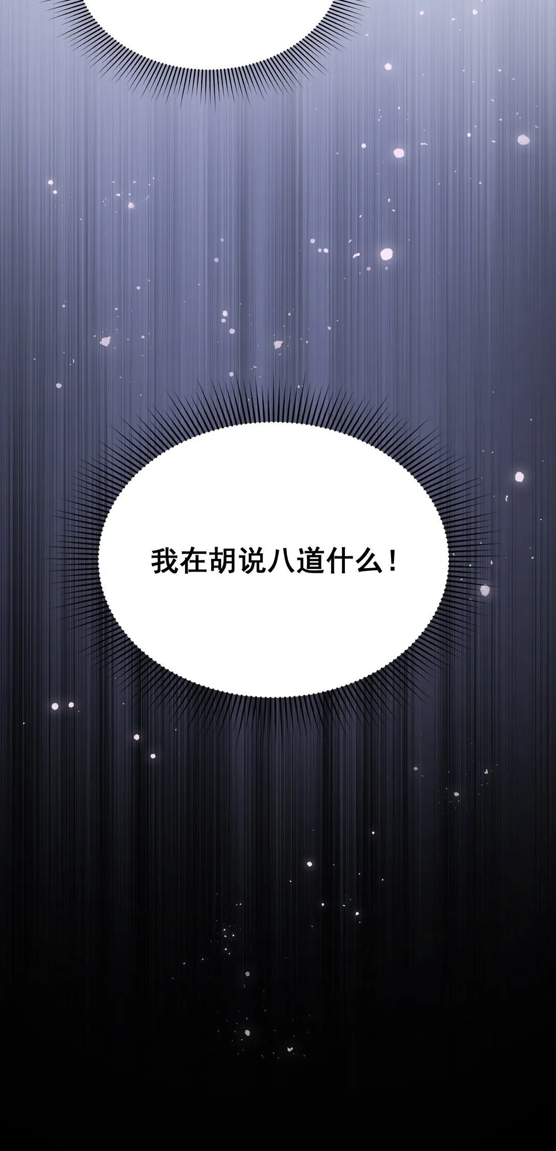 第5话 可是我不能轻薄你！ 第28页
