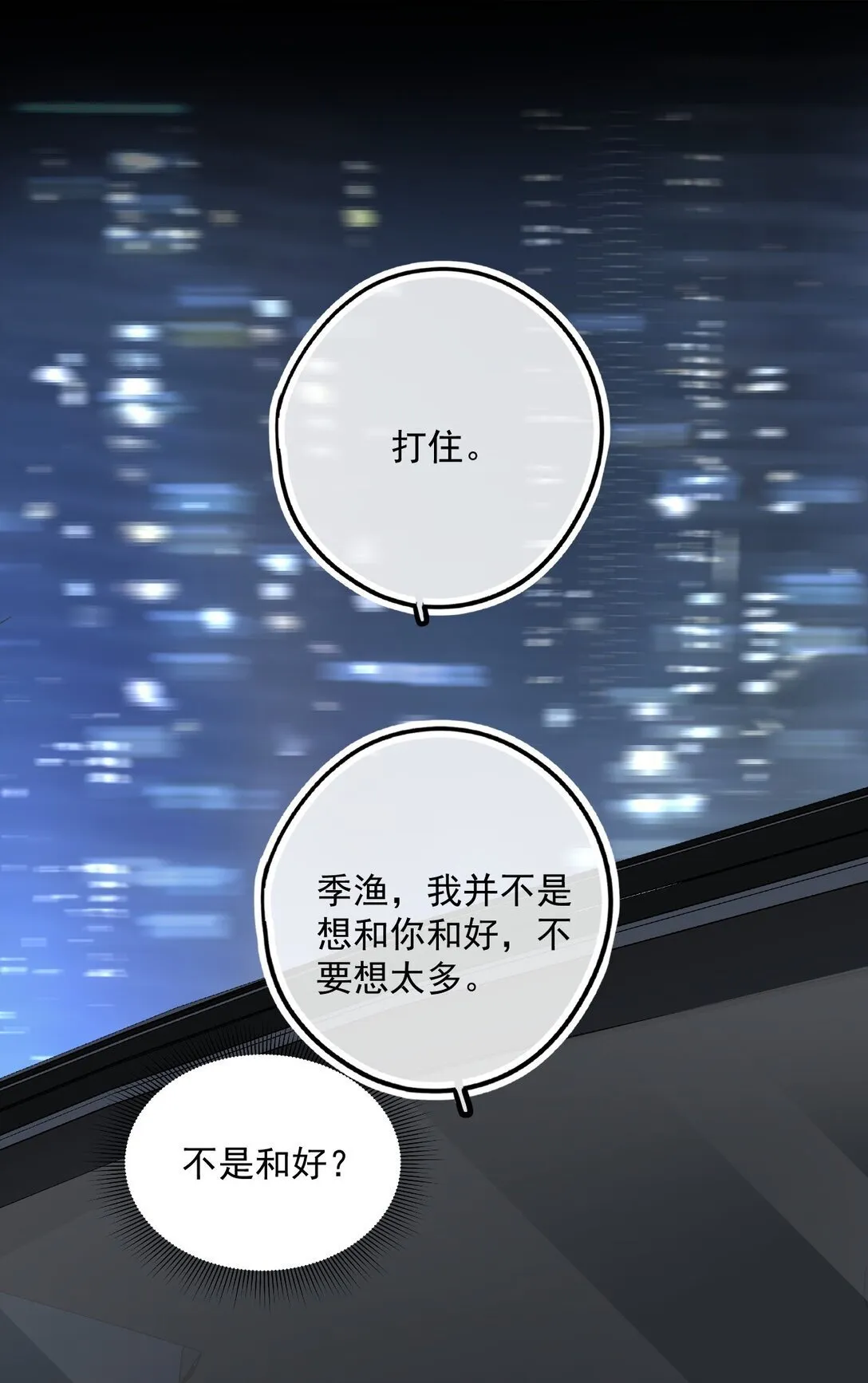 第5话 可是我不能轻薄你！ 第29页