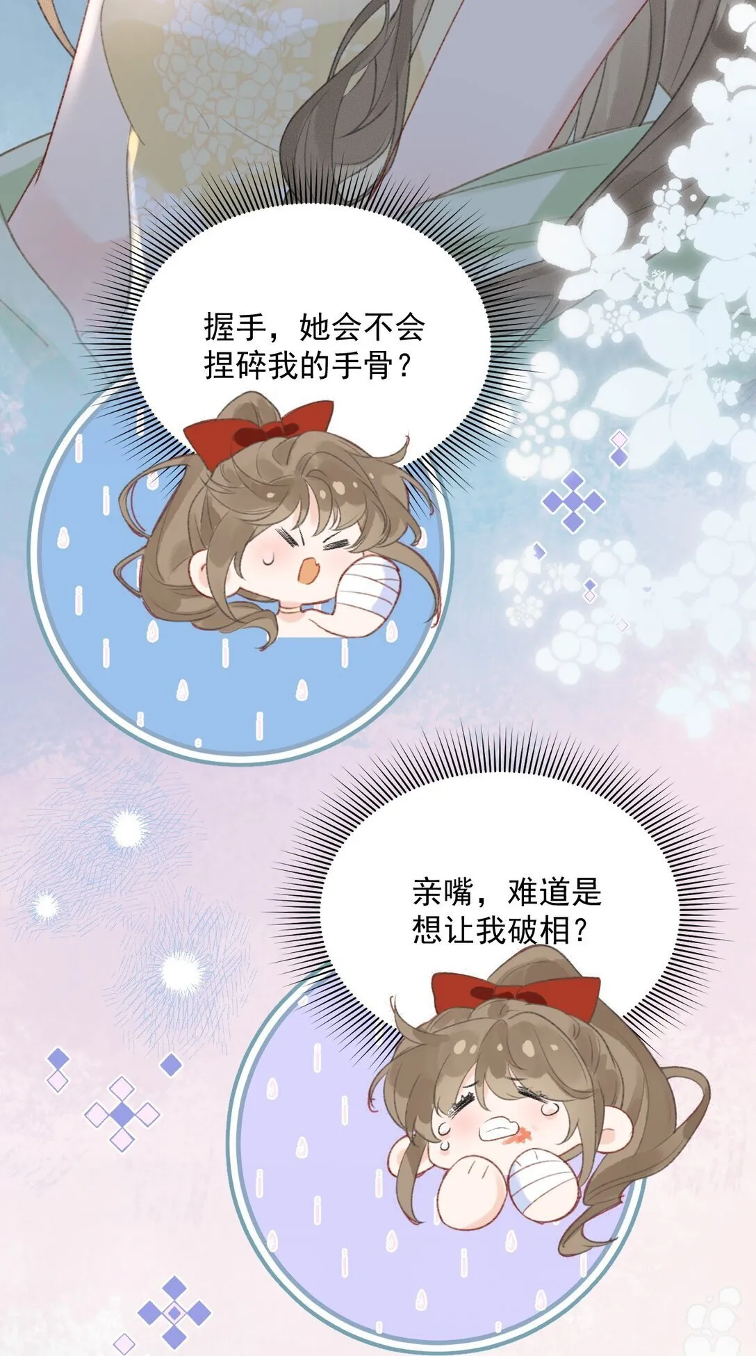 第5话 可是我不能轻薄你！ 第31页