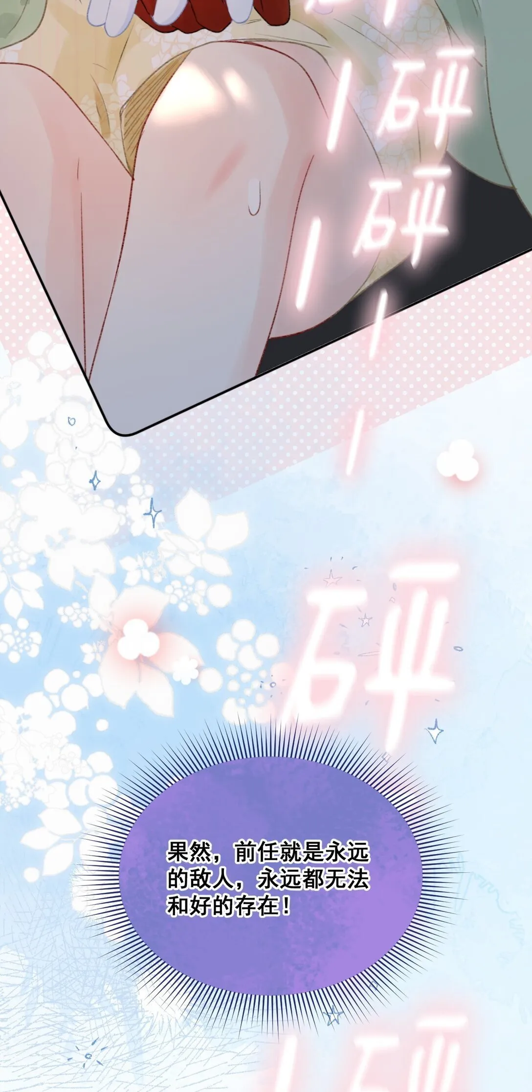 第5话 可是我不能轻薄你！ 第36页