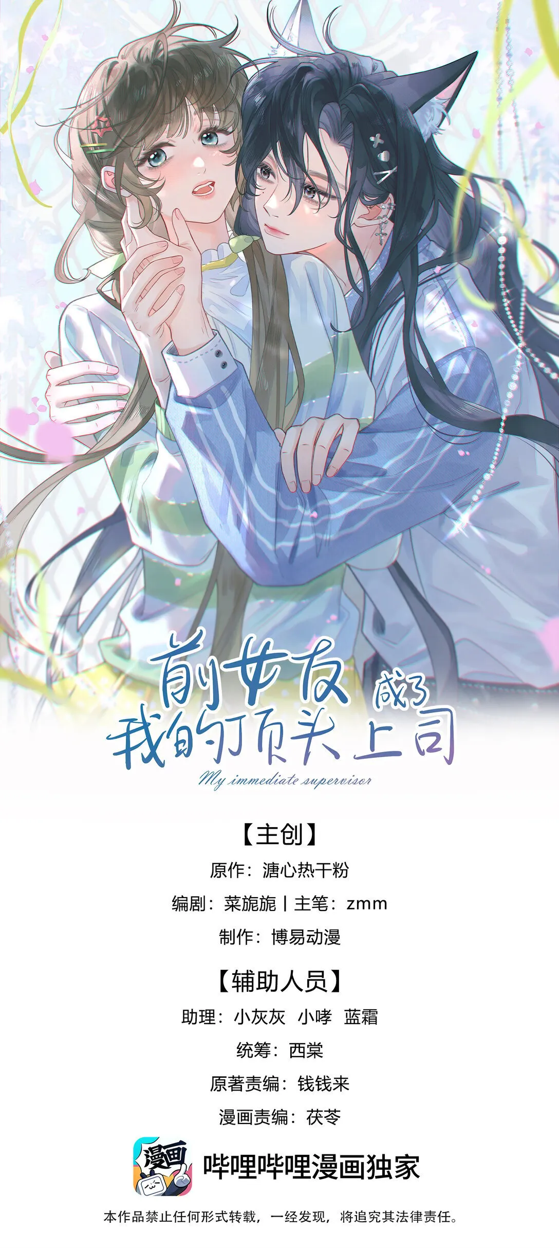 第6话 真是好欺负啊 第1页