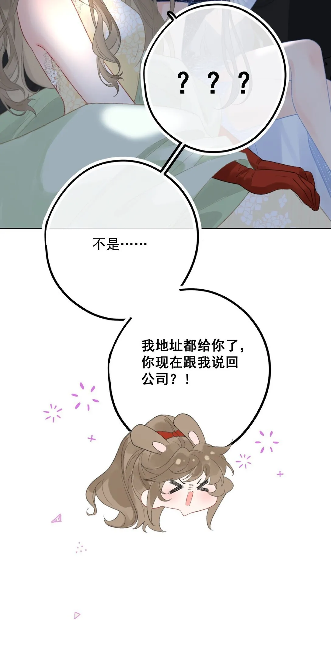 第6话 真是好欺负啊 第7页