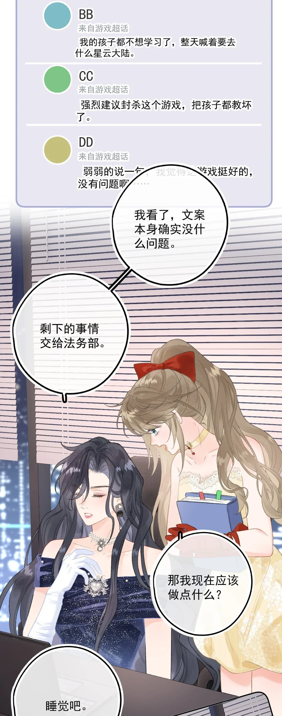 第6话 真是好欺负啊 第18页