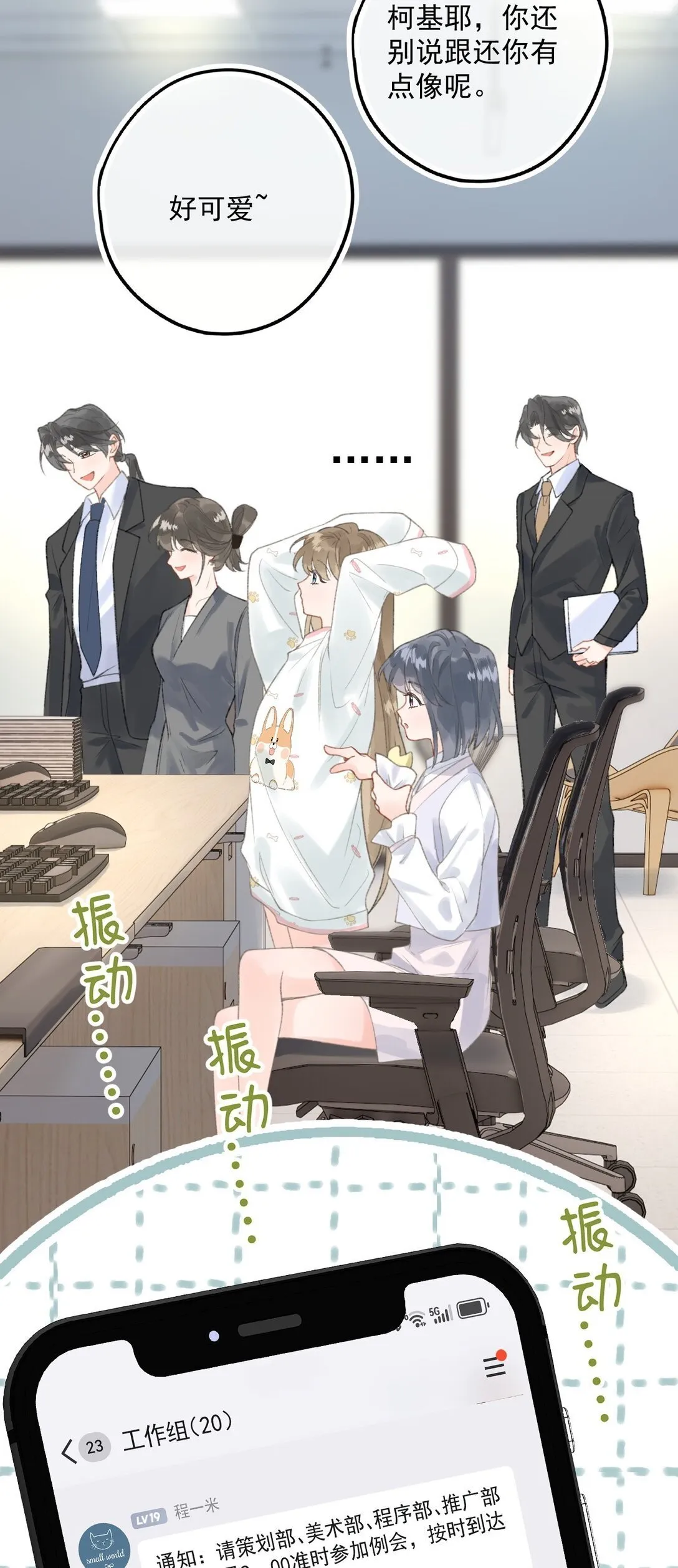 第7话 乐初然，你又整我！ 第14页