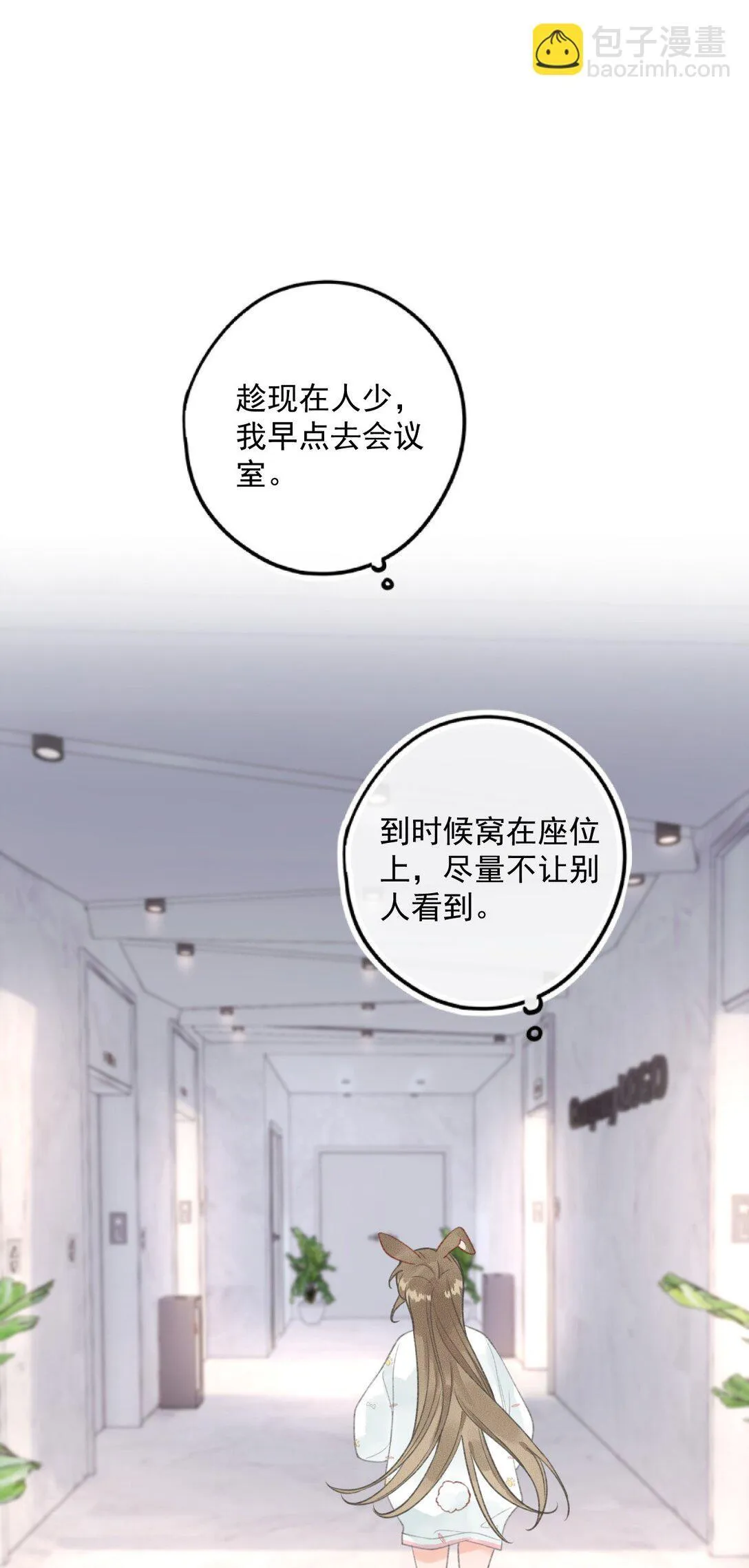 第7话 乐初然，你又整我！ 第18页