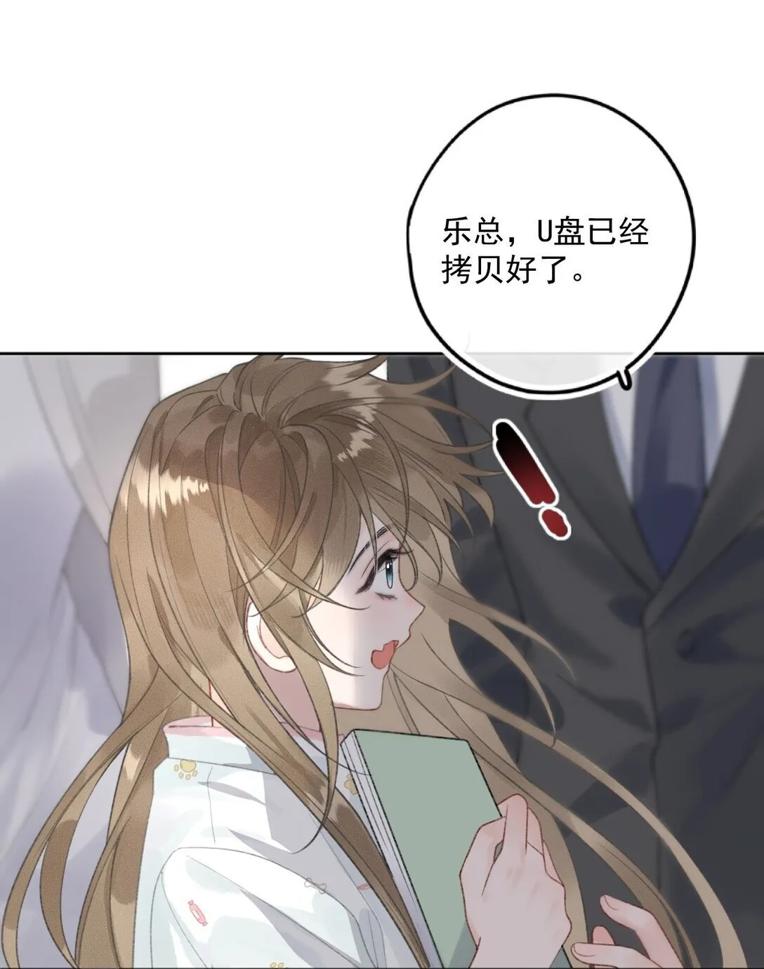 第7话 乐初然，你又整我！ 第20页