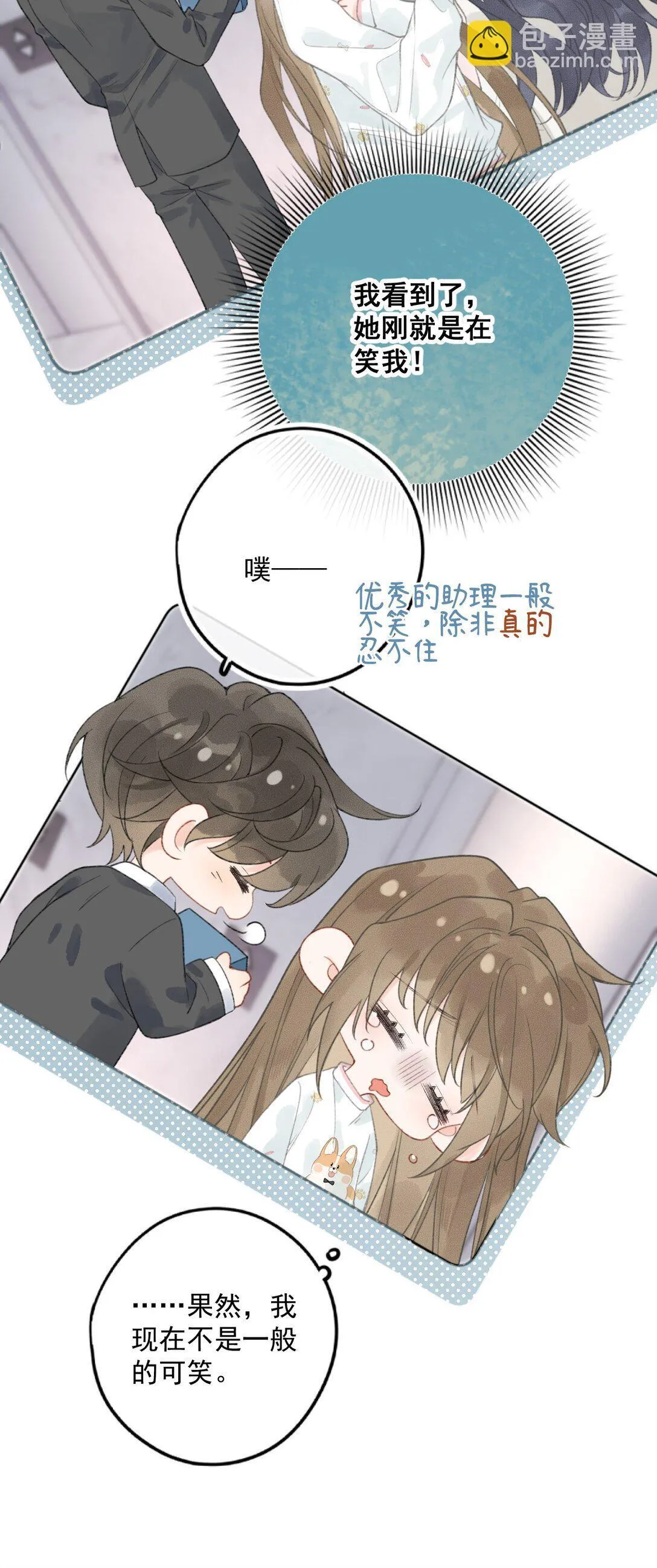 第7话 乐初然，你又整我！ 第23页