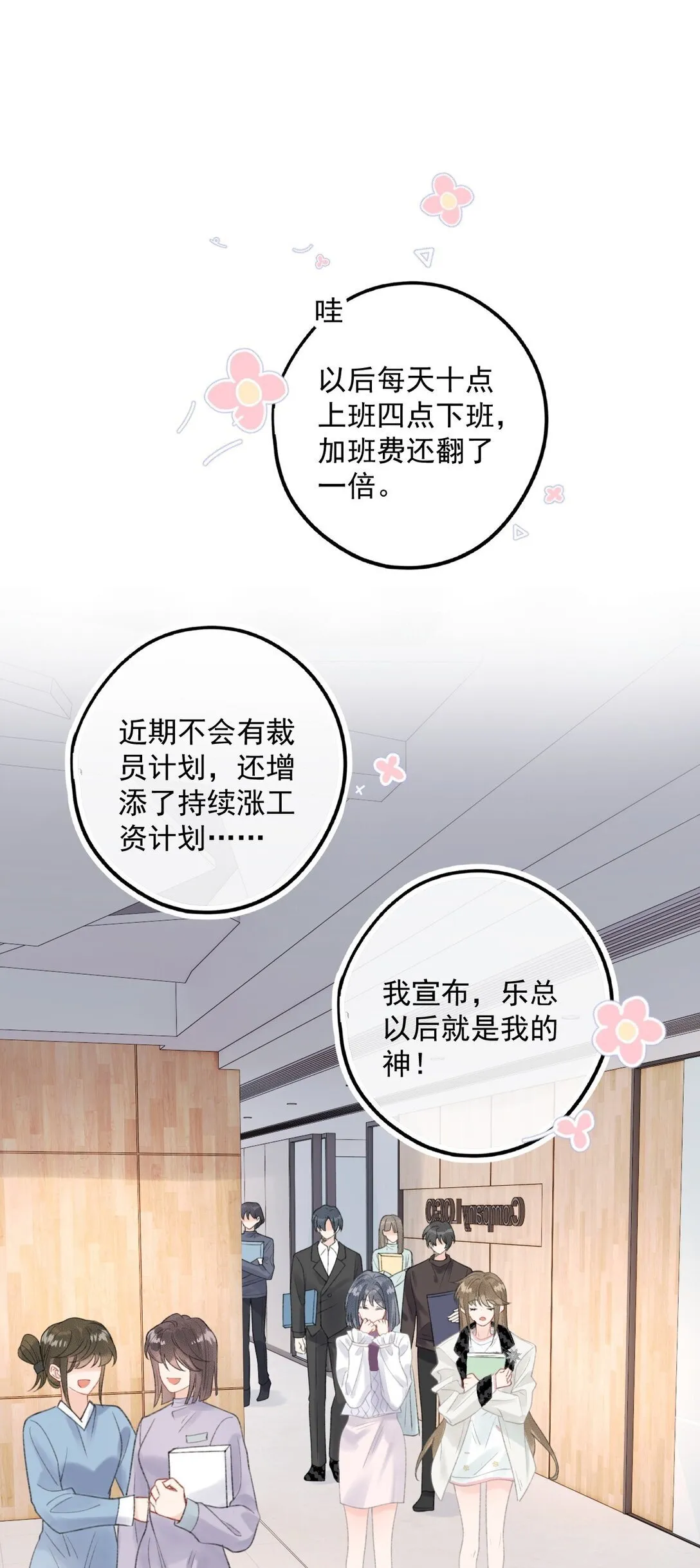 第7话 乐初然，你又整我！ 第33页