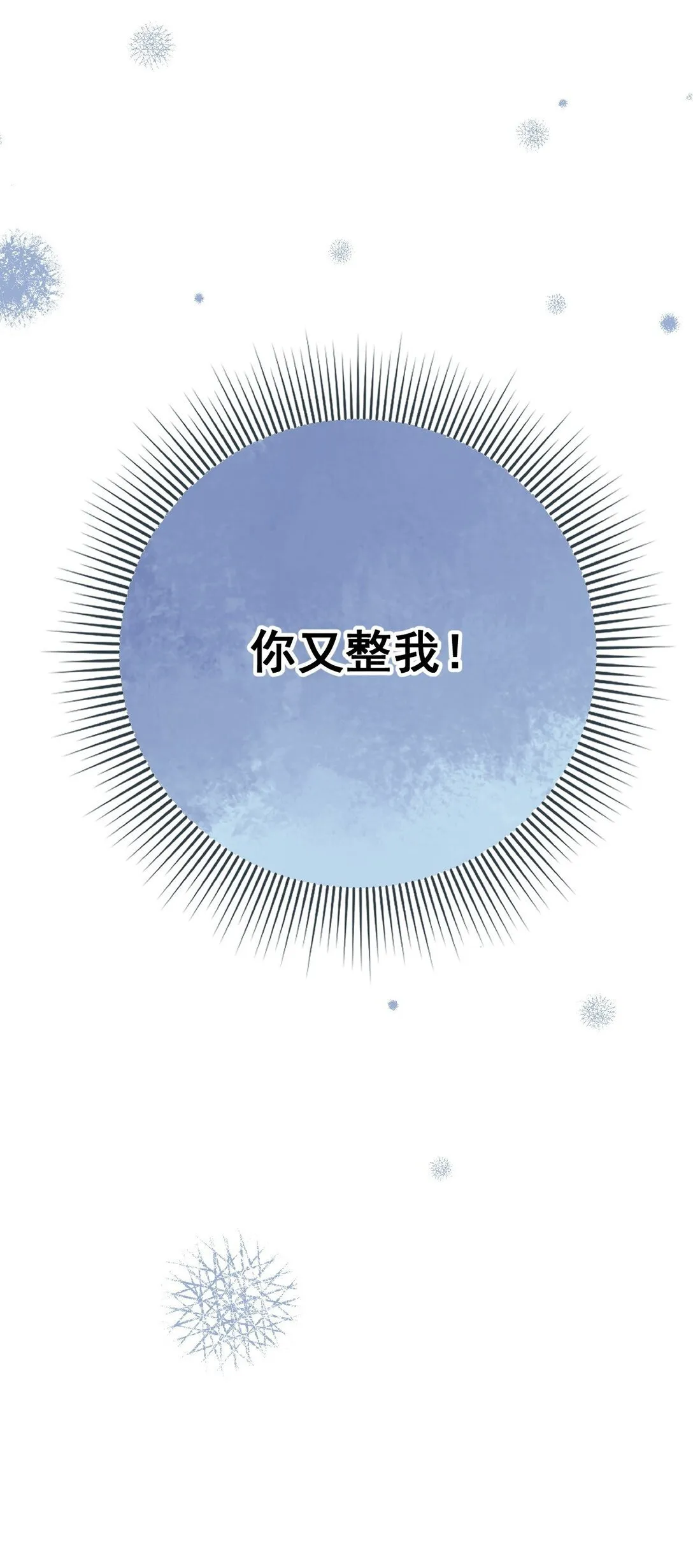 第7话 乐初然，你又整我！ 第42页
