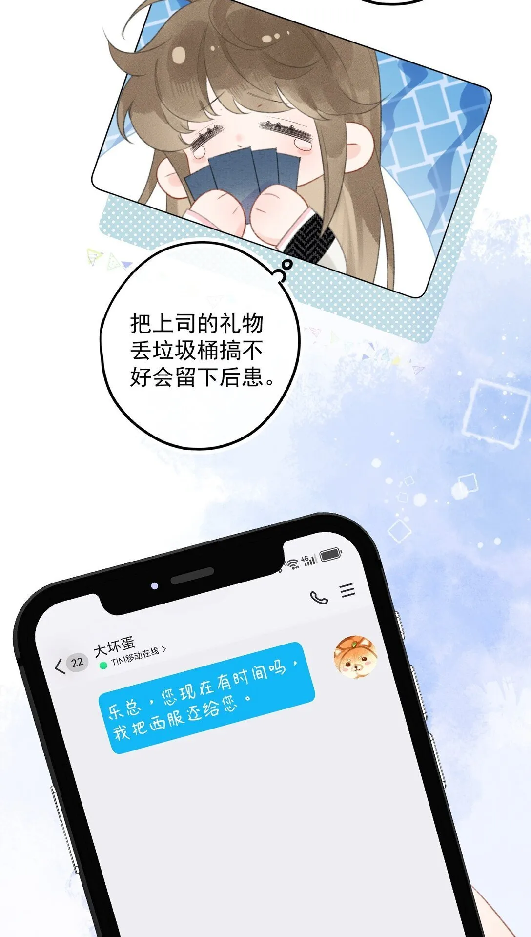 第8话 来，把衣服脱了吧 第5页