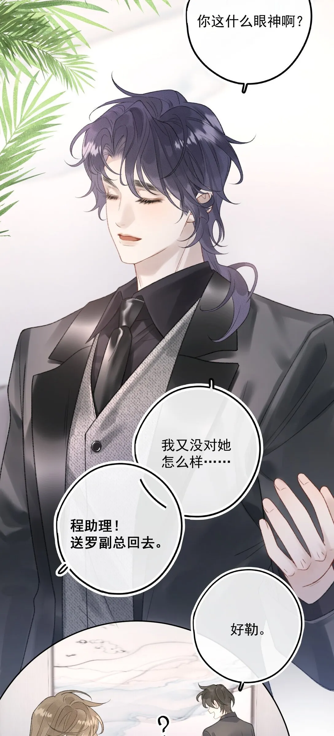 第8话 来，把衣服脱了吧 第25页