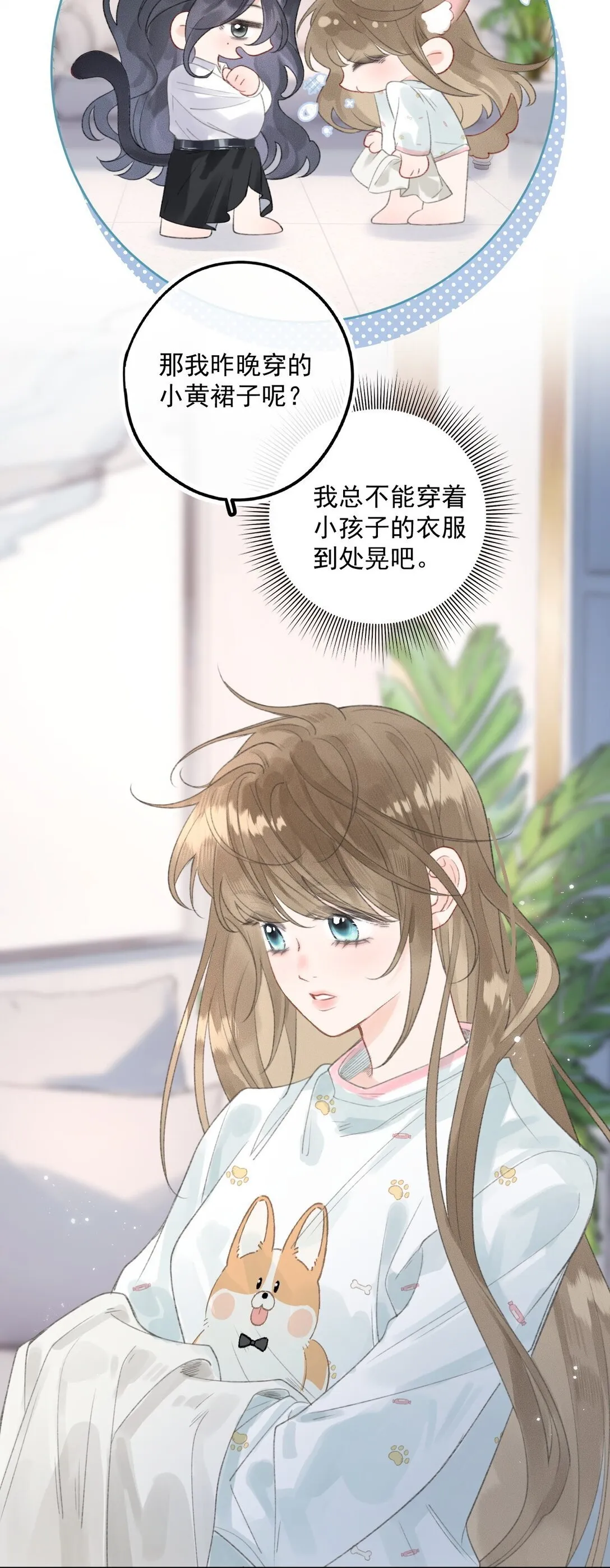 第9话 好紧，好难受…… 第6页