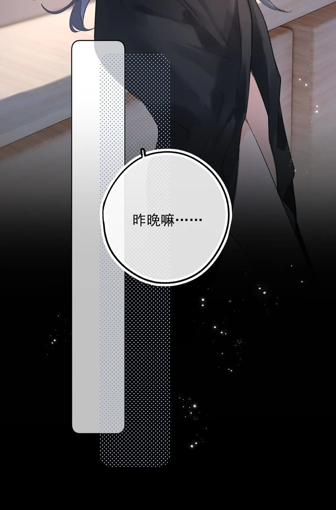 第9话 好紧，好难受…… 第8页