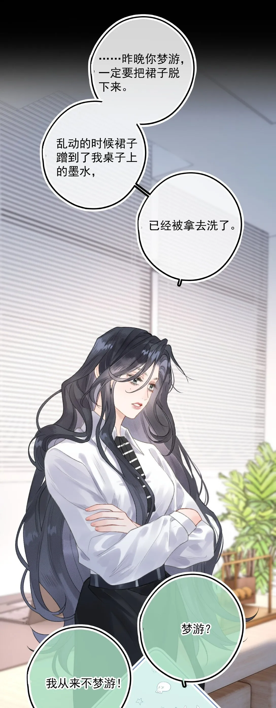 第9话 好紧，好难受…… 第14页