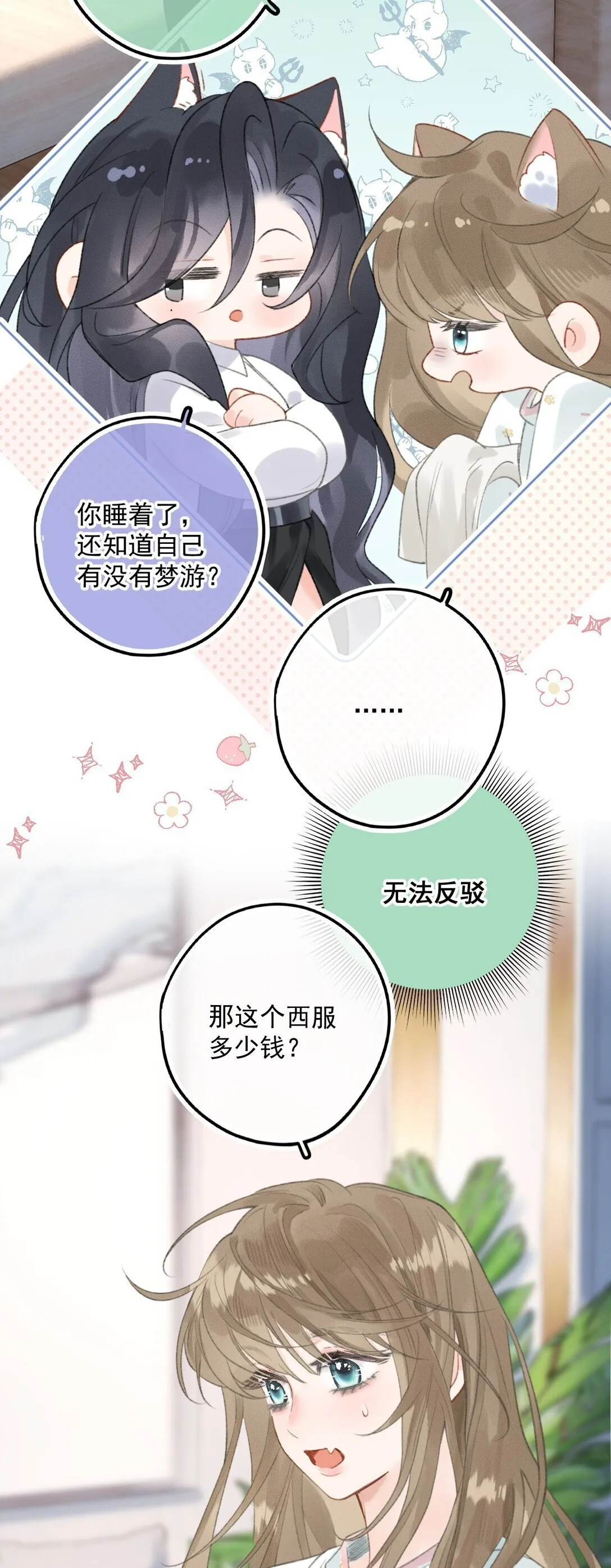 第9话 好紧，好难受…… 第15页