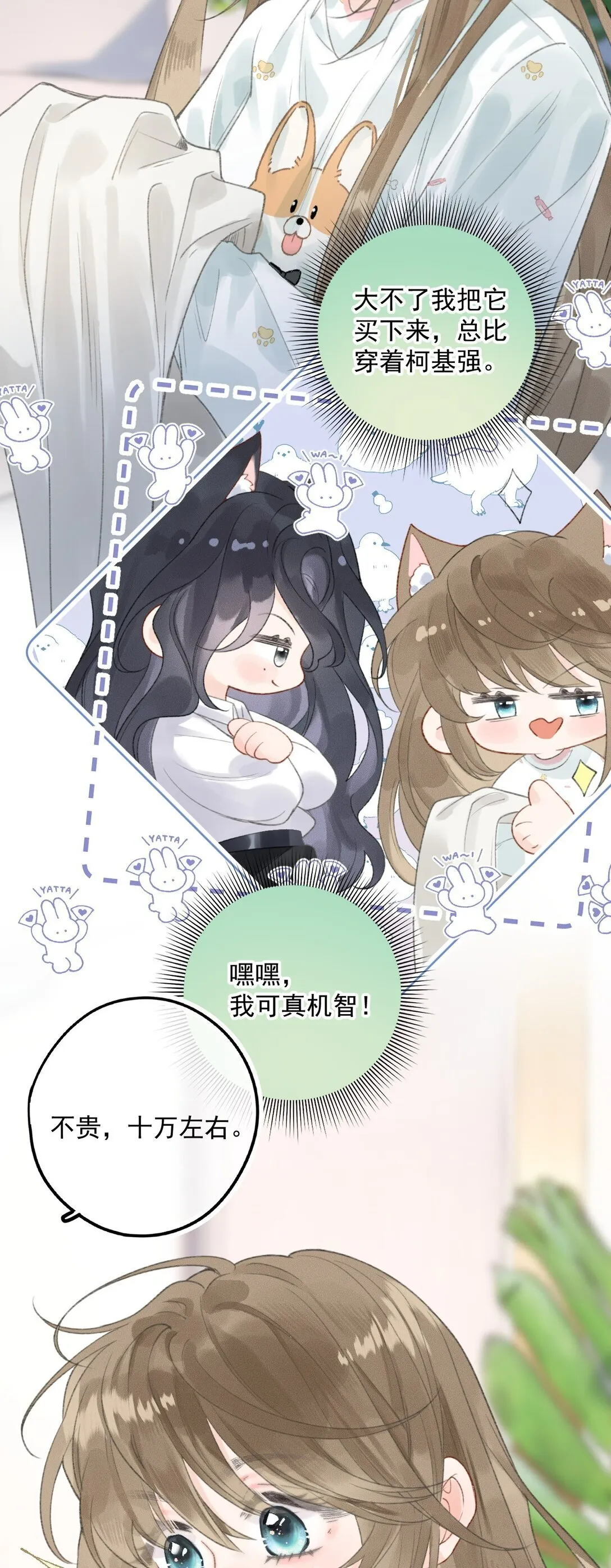 第9话 好紧，好难受…… 第16页