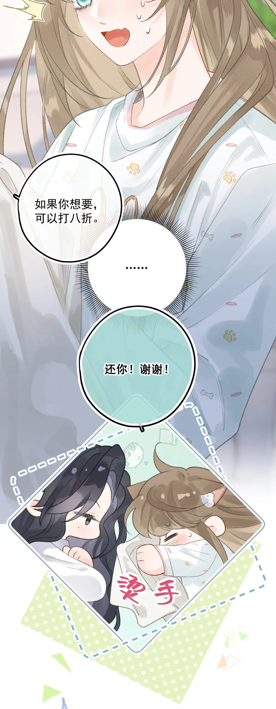 第9话 好紧，好难受…… 第17页