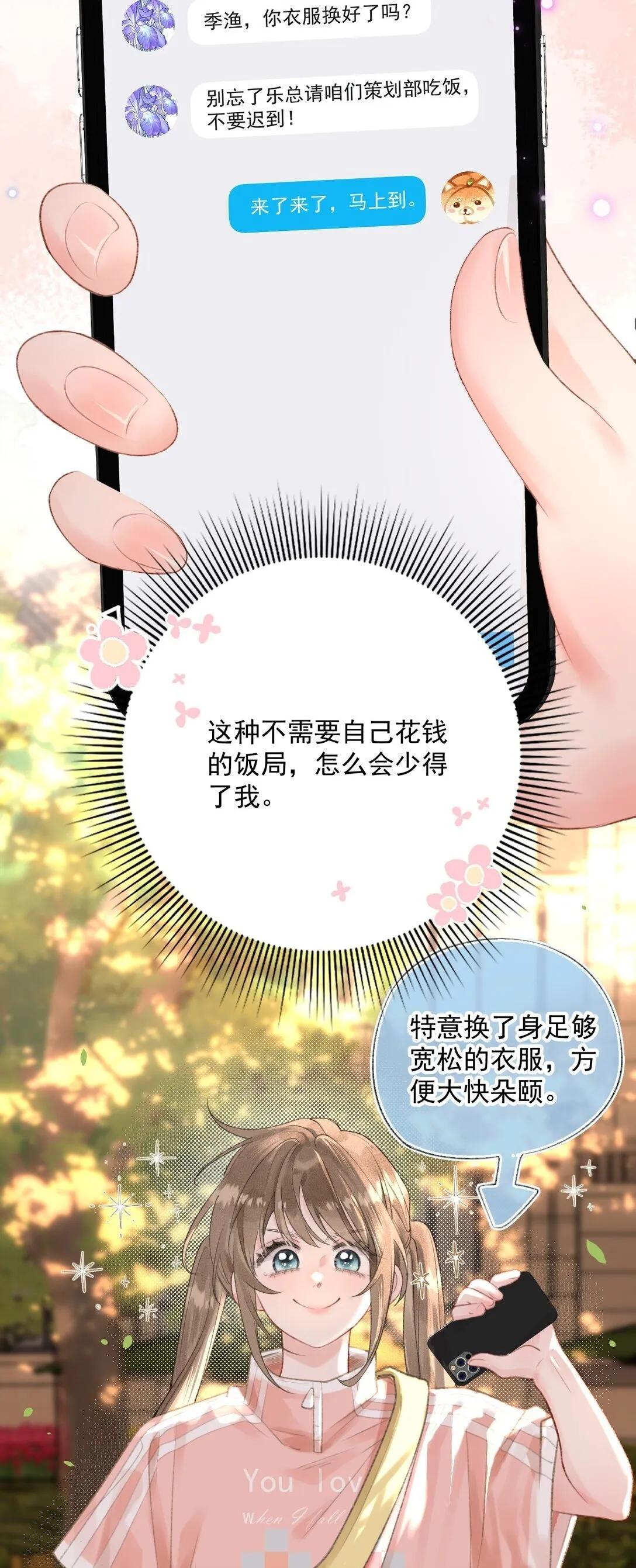 第9话 好紧，好难受…… 第25页