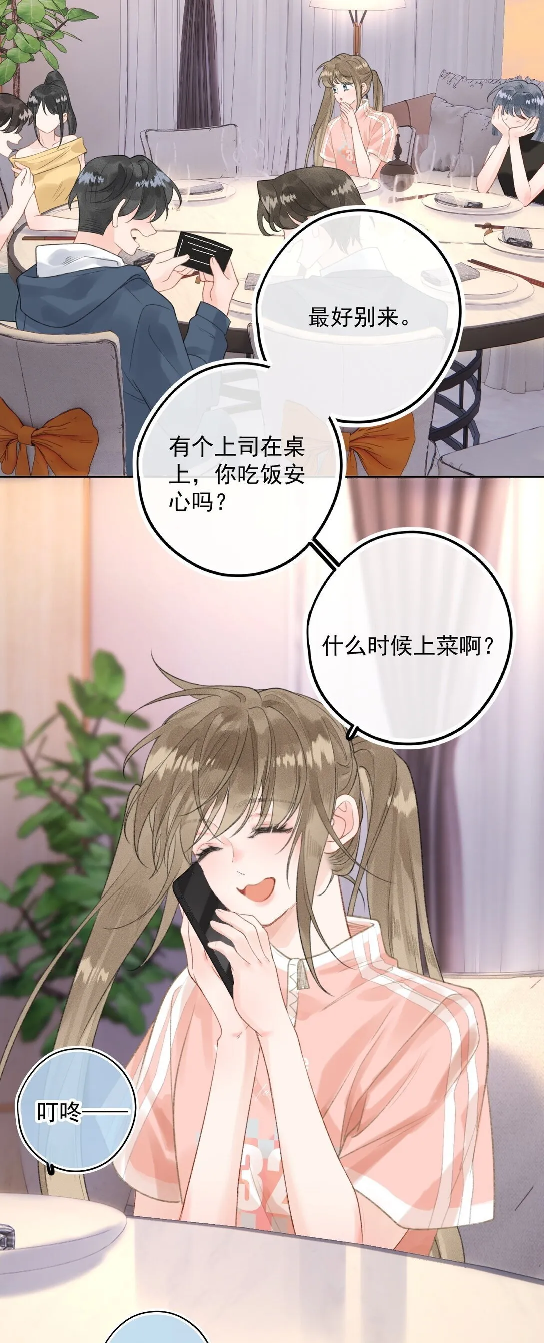 第9话 好紧，好难受…… 第27页