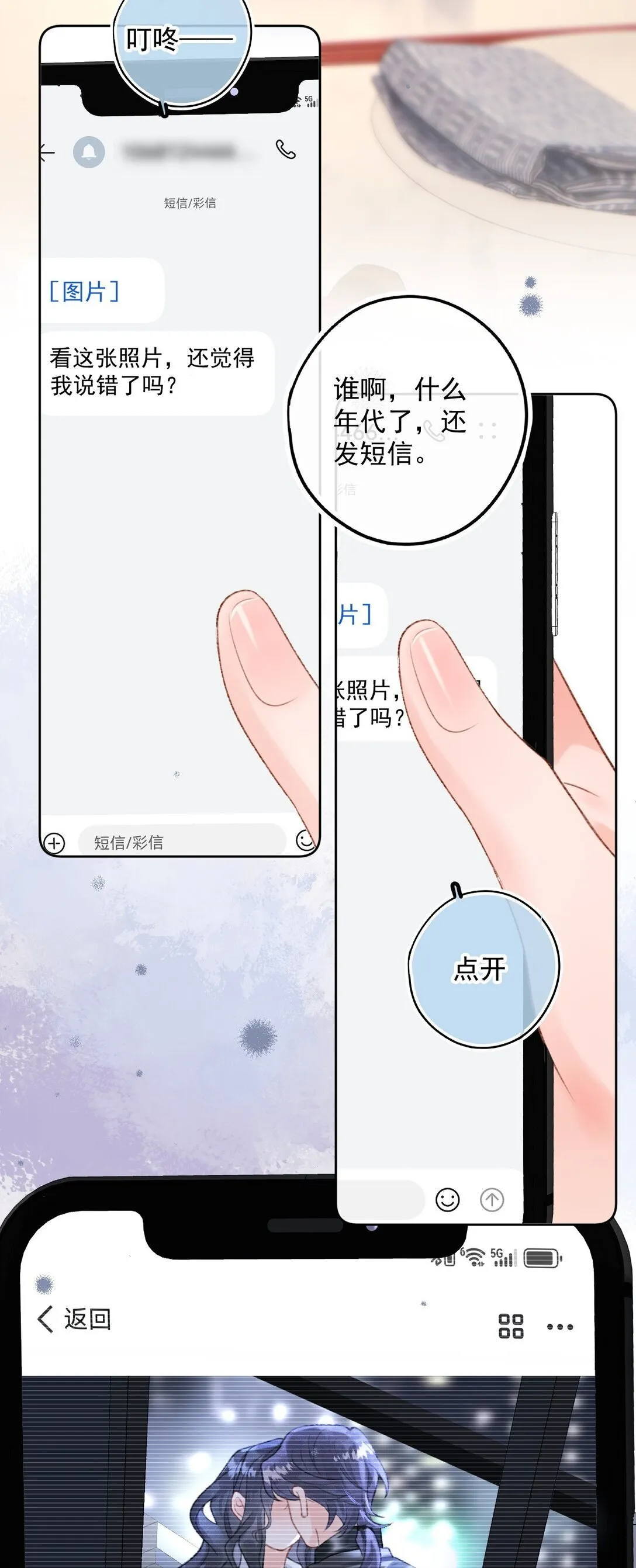 第9话 好紧，好难受…… 第28页