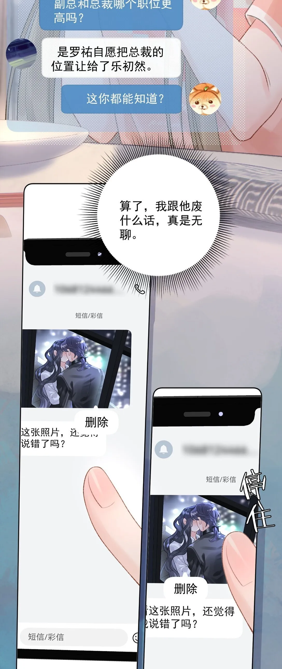 第9话 好紧，好难受…… 第32页