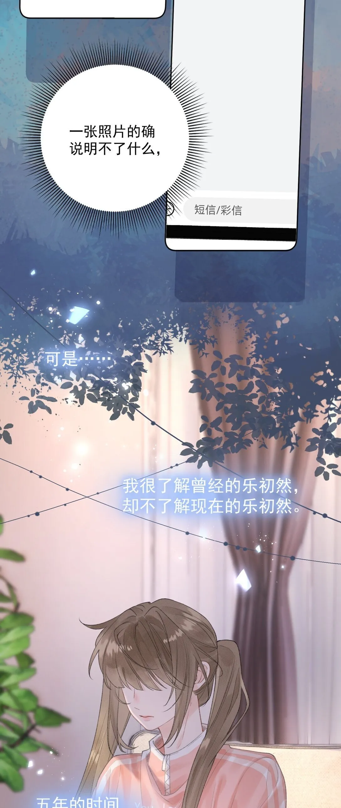 第9话 好紧，好难受…… 第33页