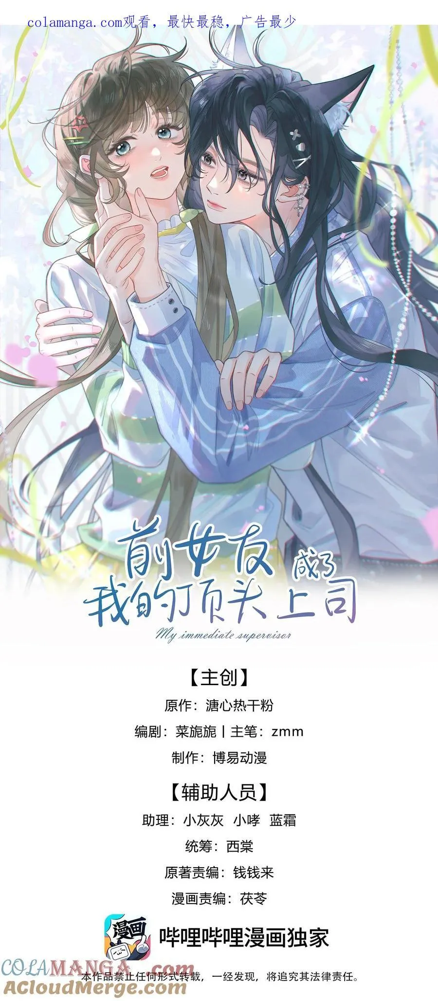 第10话 把乐初然的钱都给花咯！ 第1页