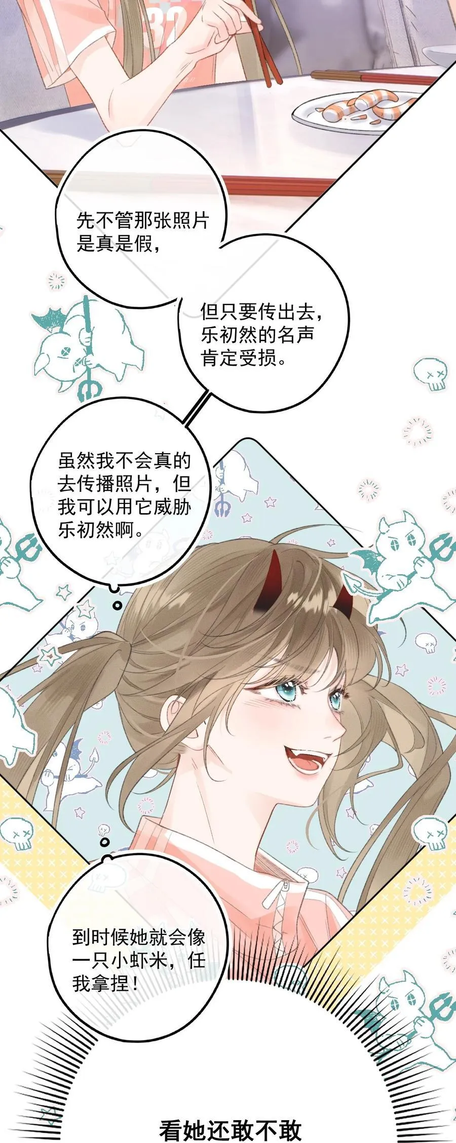 第10话 把乐初然的钱都给花咯！ 第6页