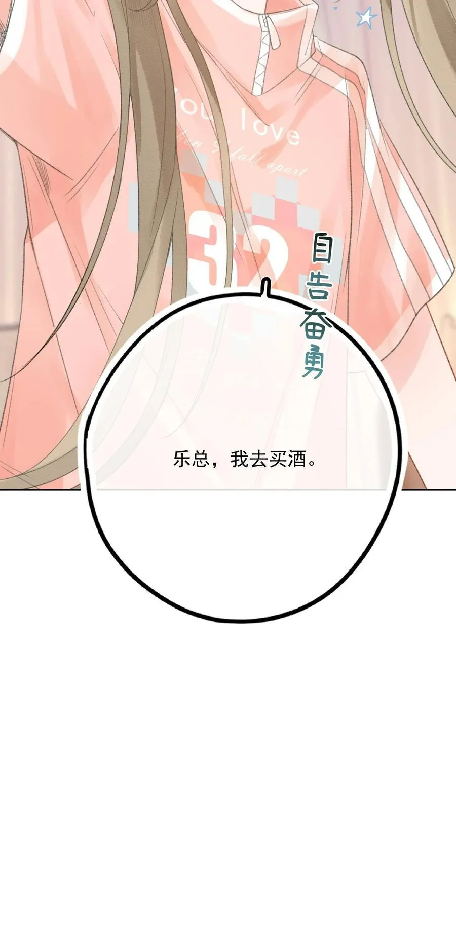 第10话 把乐初然的钱都给花咯！ 第12页