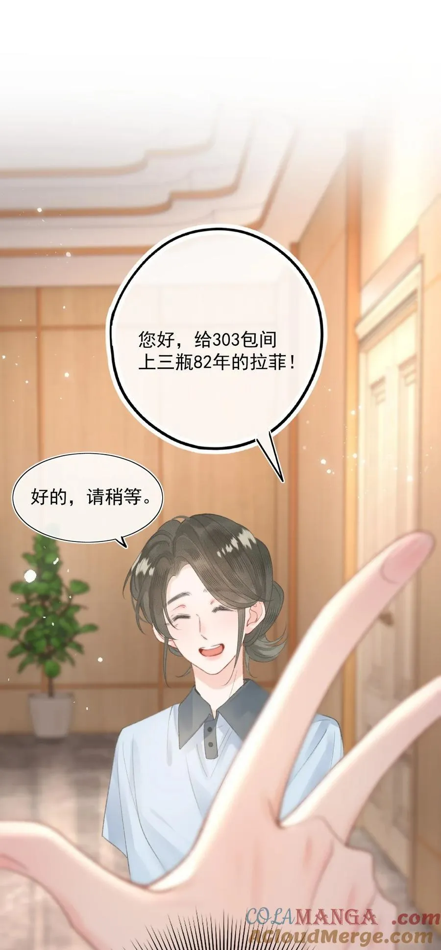第10话 把乐初然的钱都给花咯！ 第13页