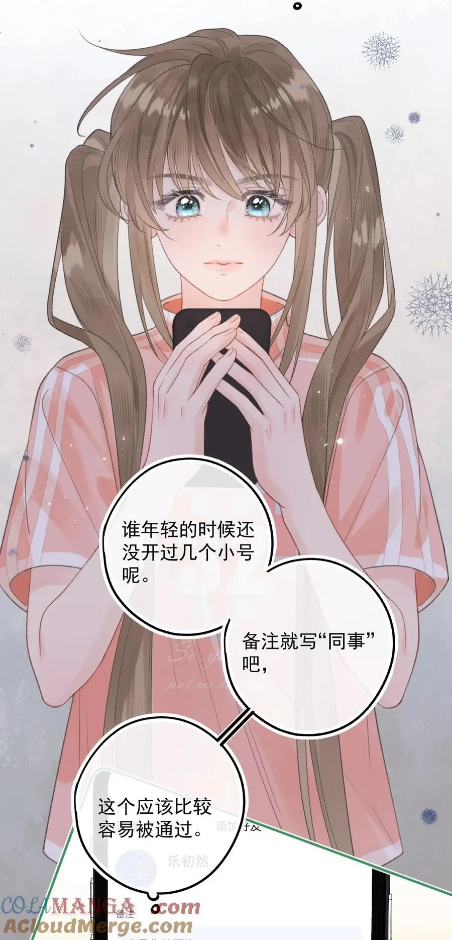 第10话 把乐初然的钱都给花咯！ 第15页