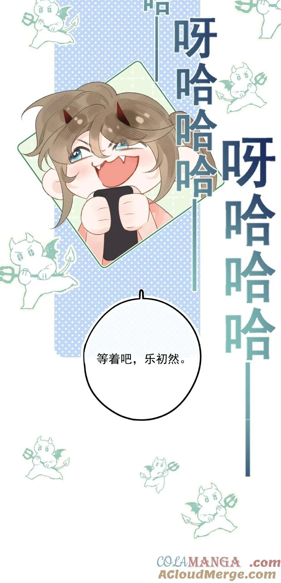 第10话 把乐初然的钱都给花咯！ 第17页