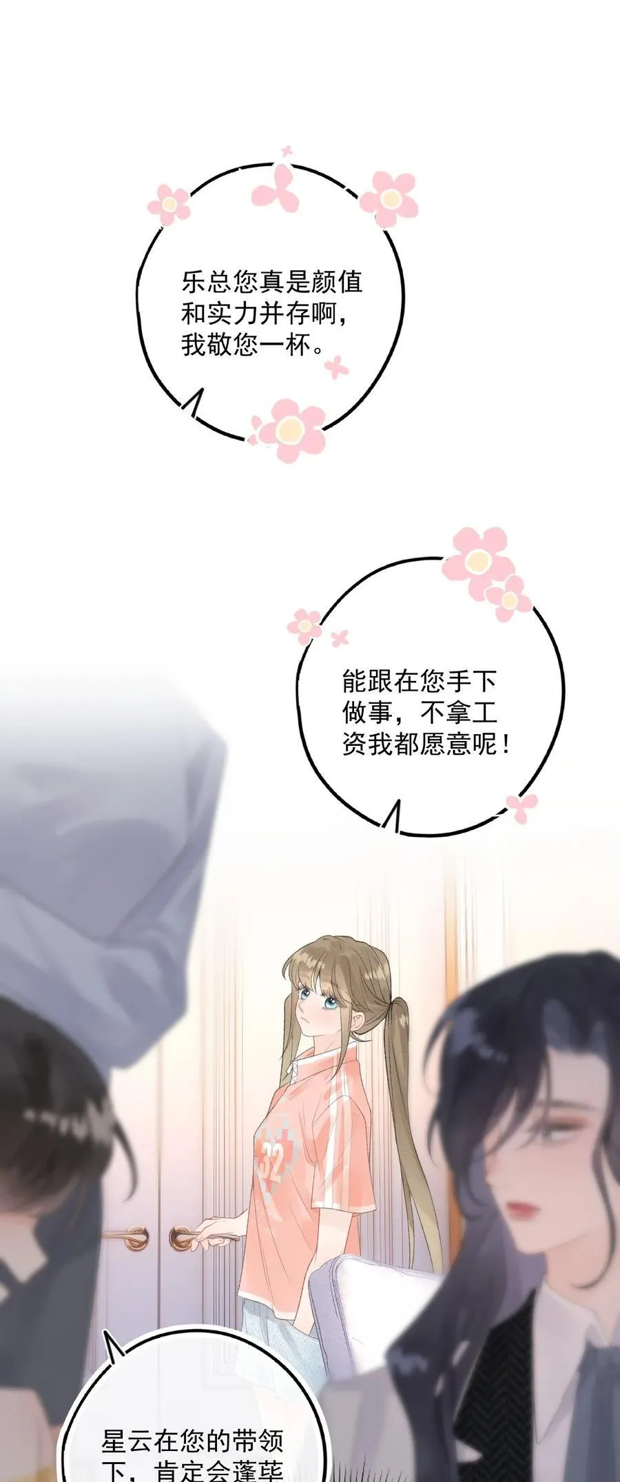 第10话 把乐初然的钱都给花咯！ 第18页
