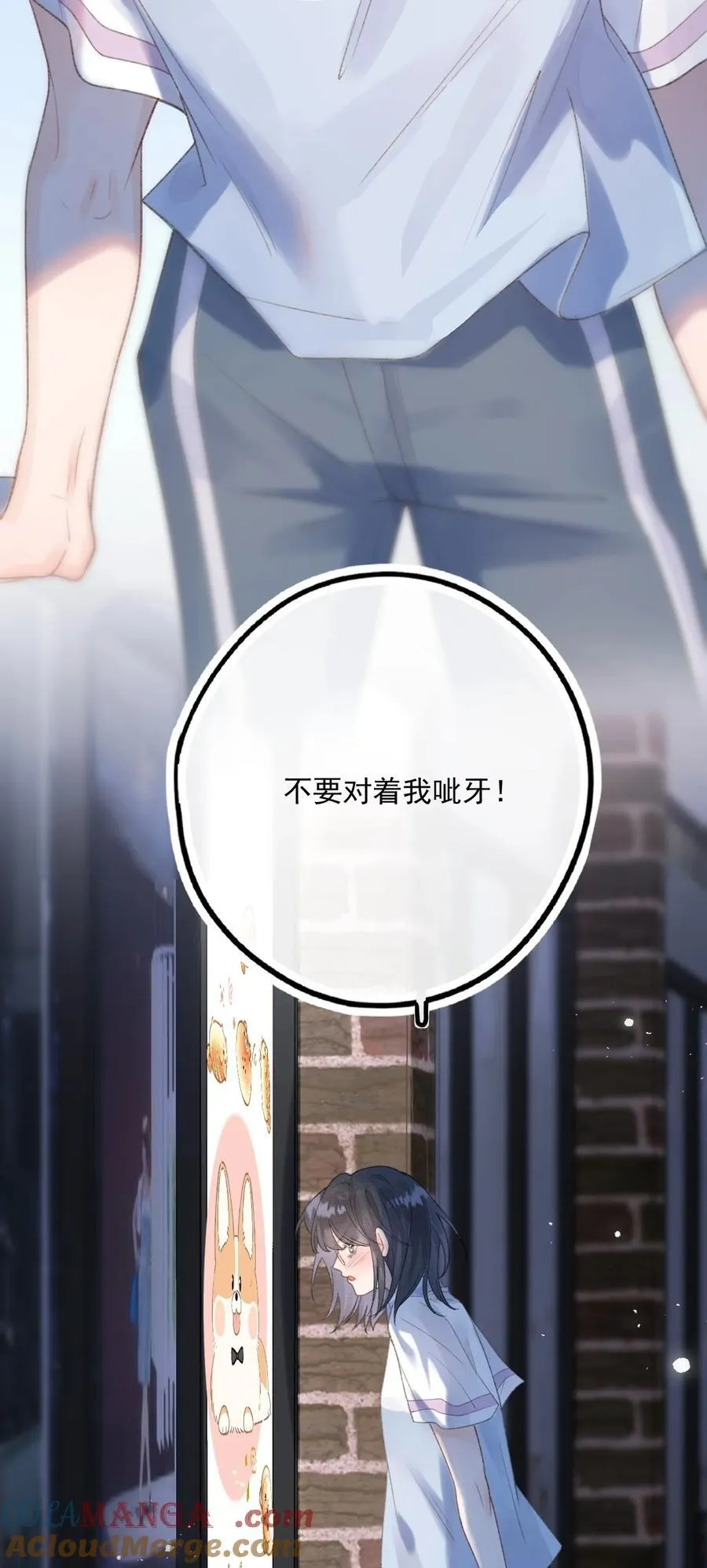 第10话 把乐初然的钱都给花咯！ 第23页