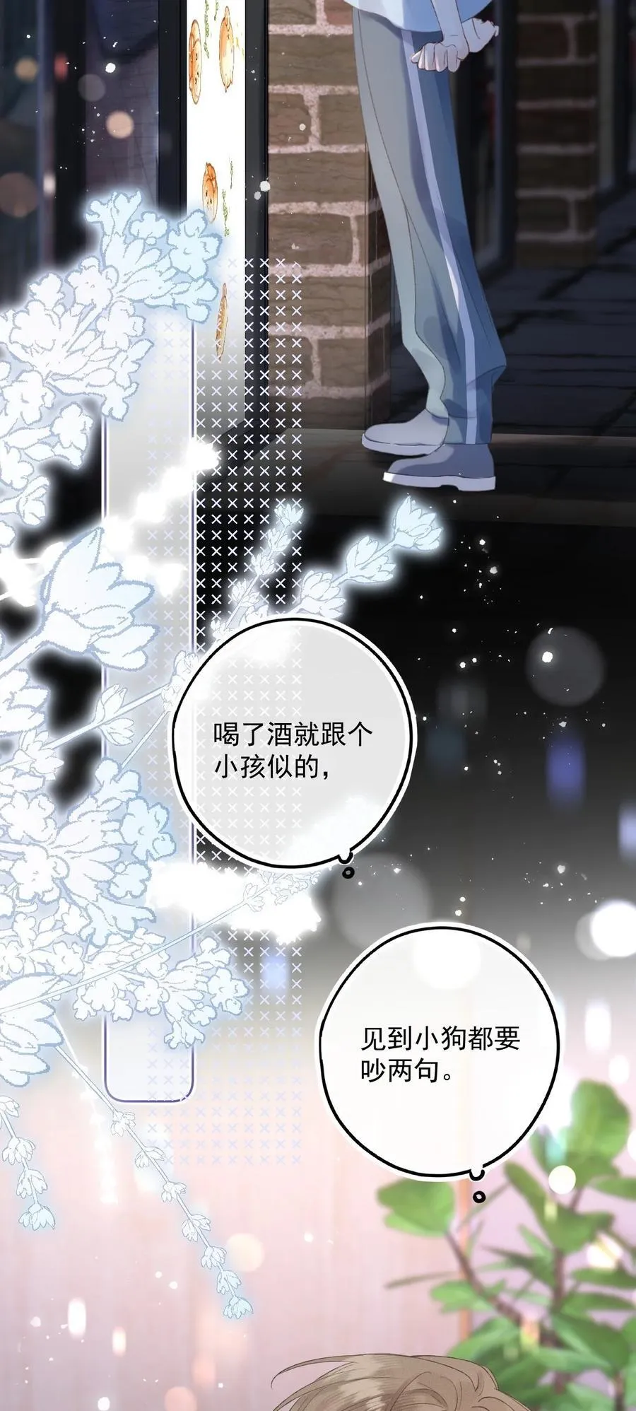 第10话 把乐初然的钱都给花咯！ 第24页