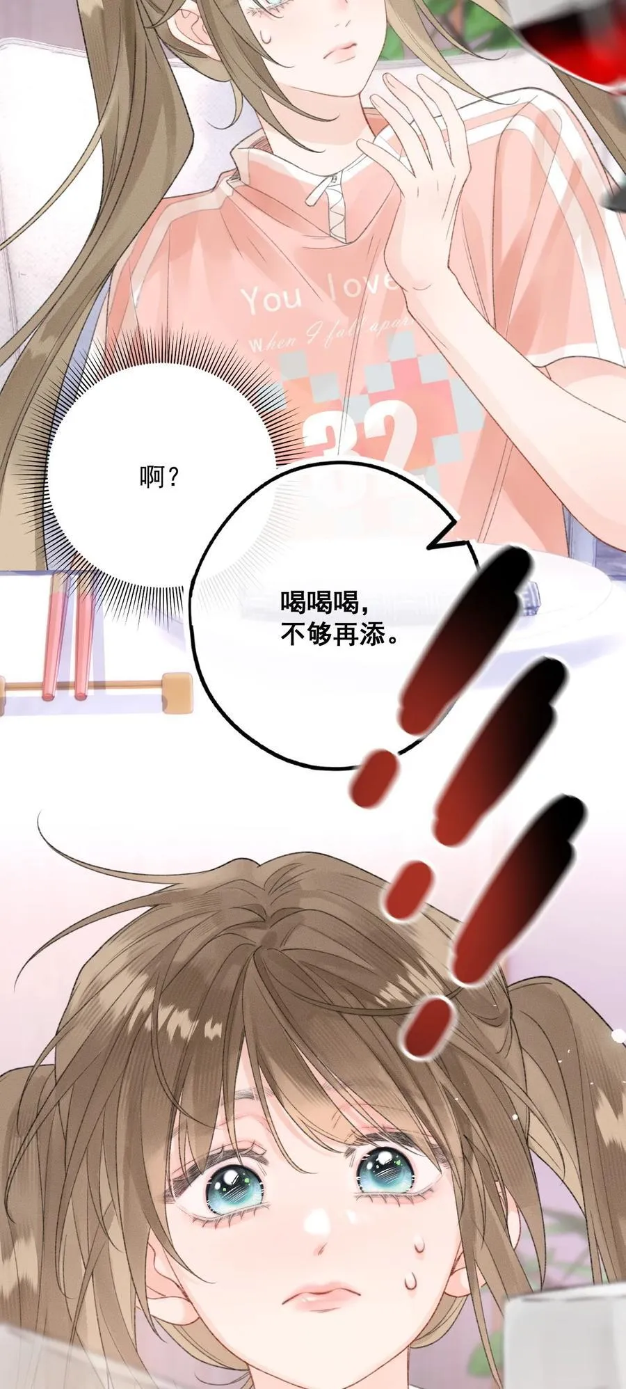 第10话 把乐初然的钱都给花咯！ 第26页