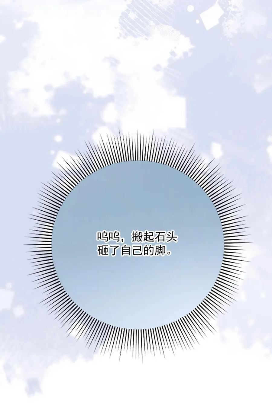 第10话 把乐初然的钱都给花咯！ 第28页