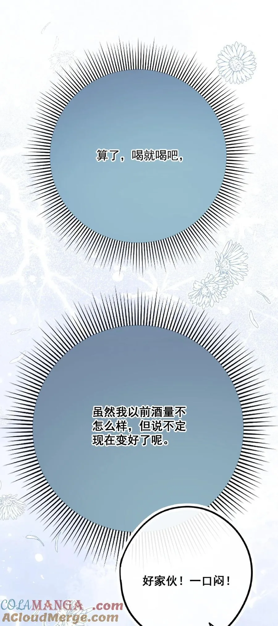 第10话 把乐初然的钱都给花咯！ 第29页