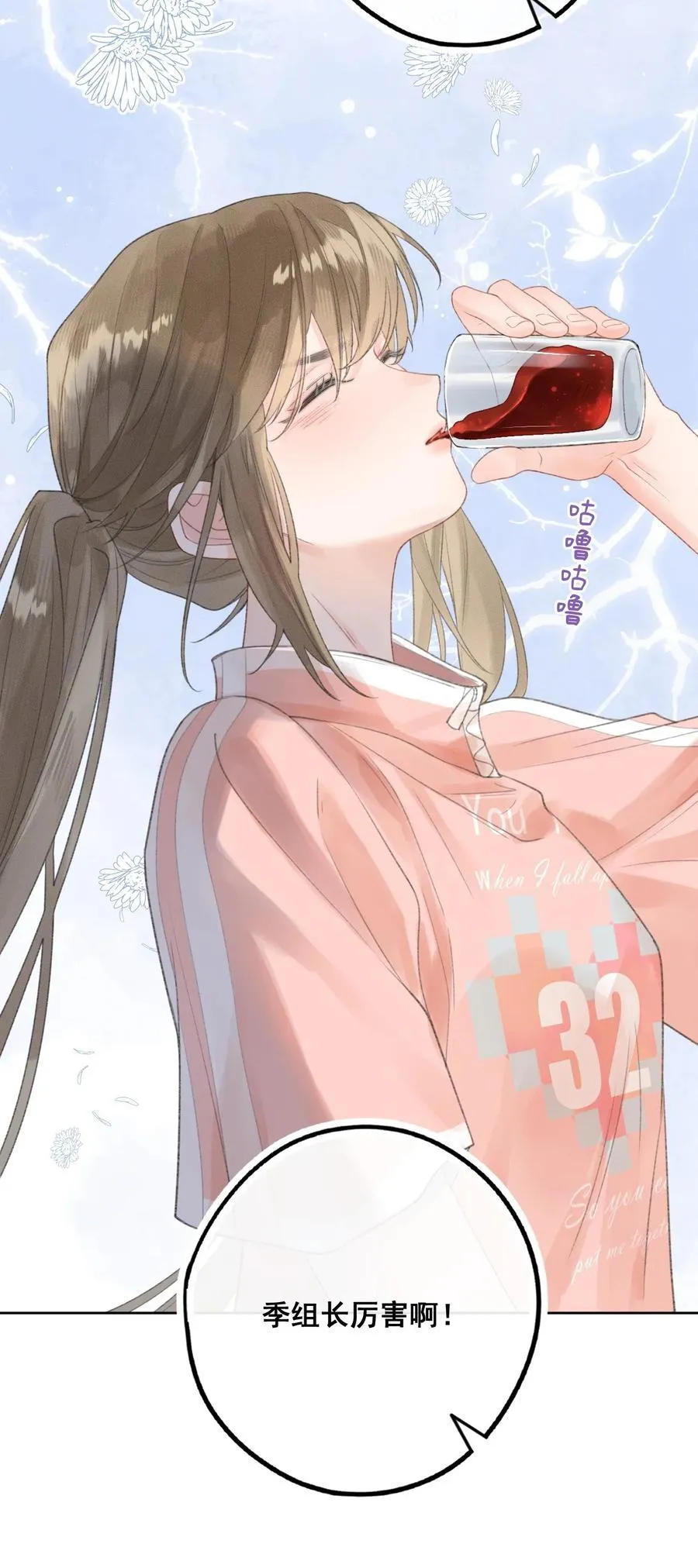 第10话 把乐初然的钱都给花咯！ 第30页