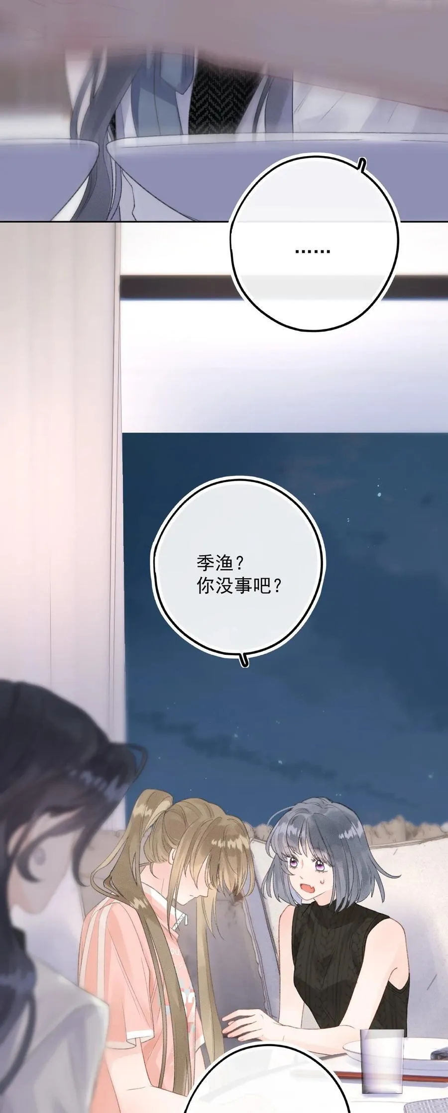 第10话 把乐初然的钱都给花咯！ 第32页