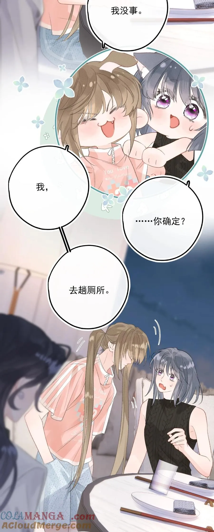 第10话 把乐初然的钱都给花咯！ 第33页