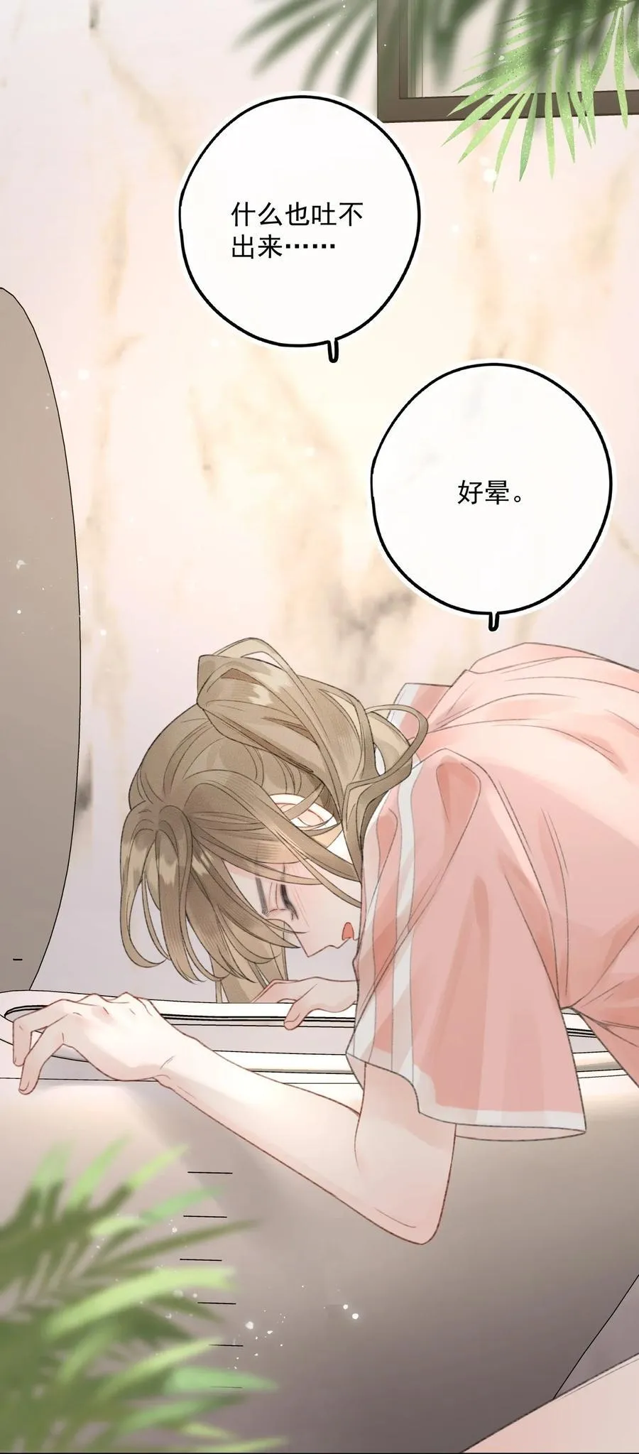 第10话 把乐初然的钱都给花咯！ 第38页