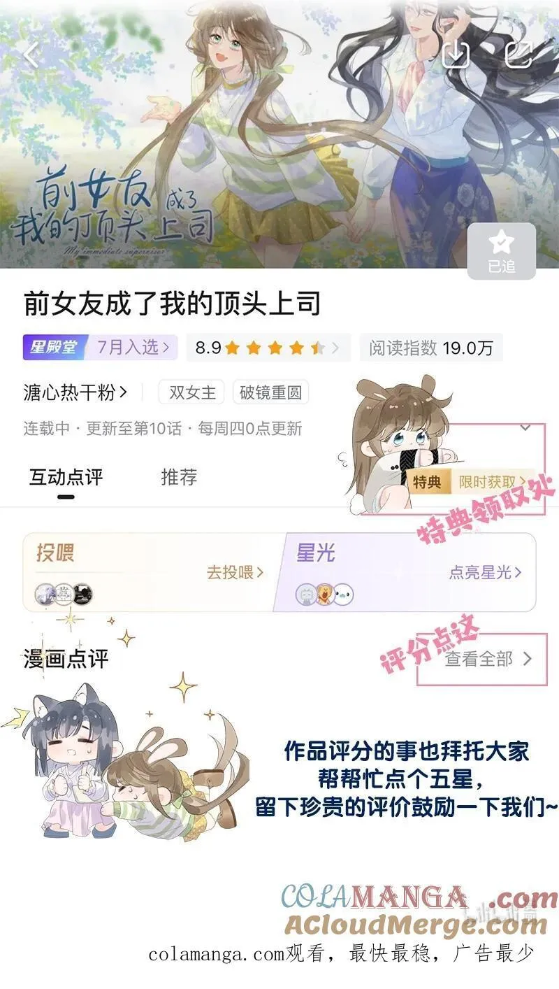 第10话 把乐初然的钱都给花咯！ 第44页