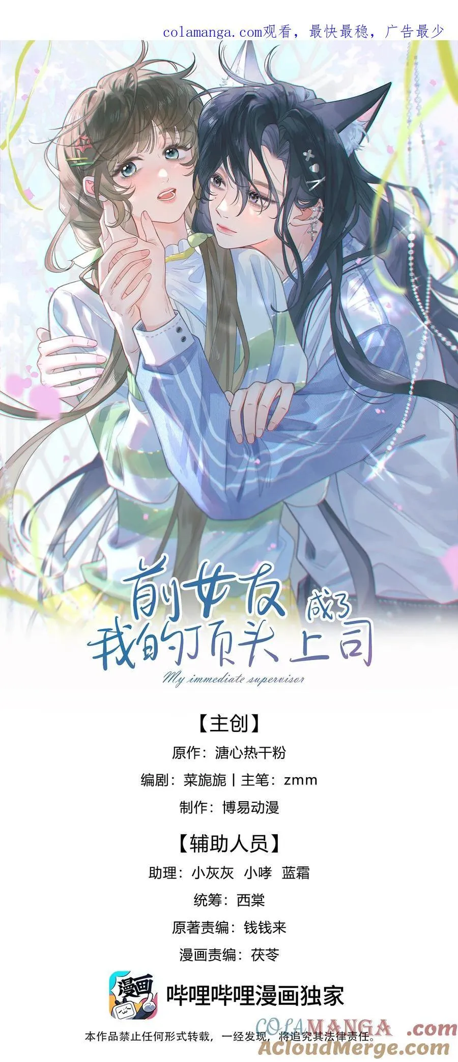 第11话 被我吓得不敢说话了吗？ 第1页