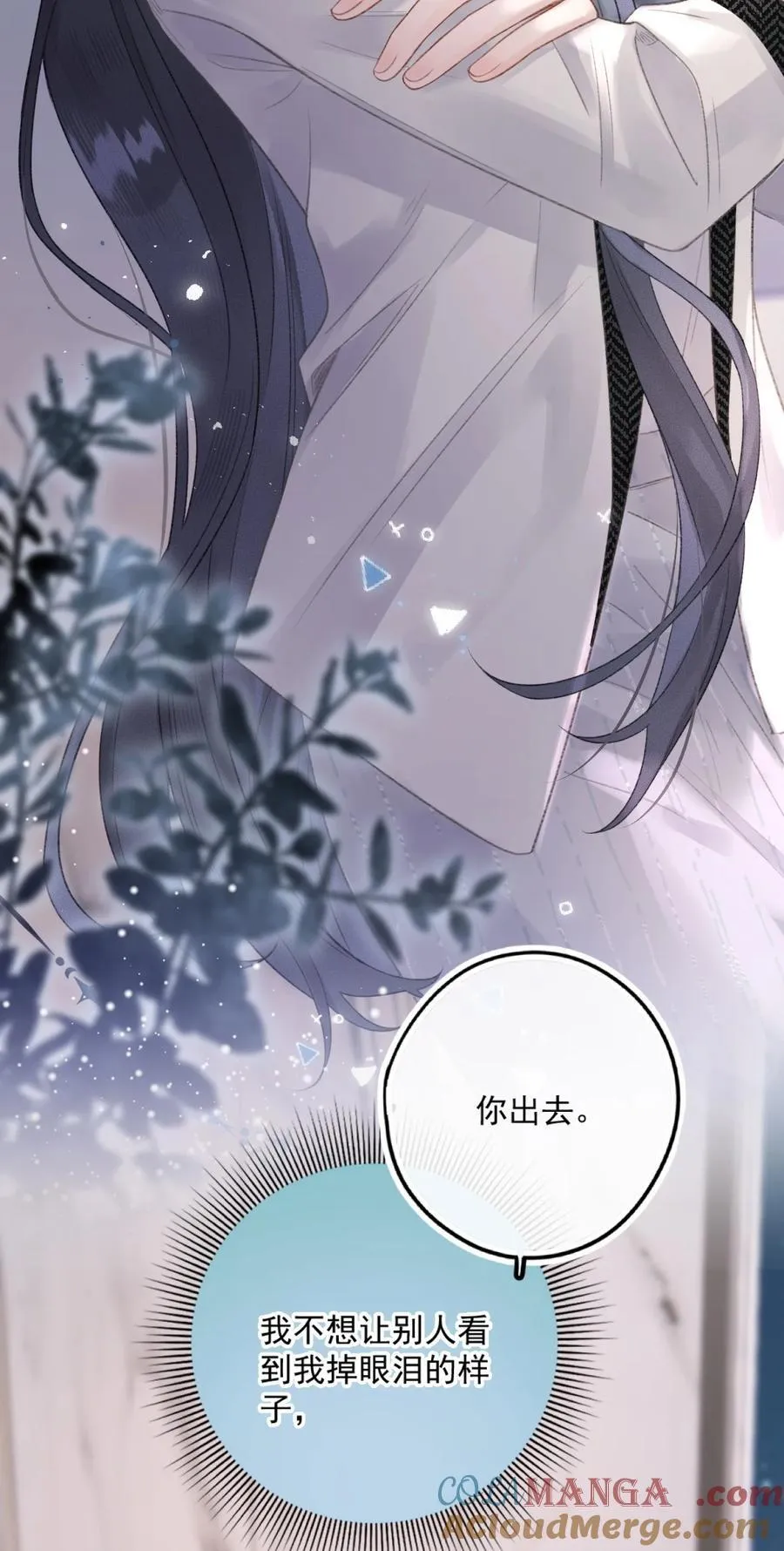 第11话 被我吓得不敢说话了吗？ 第3页