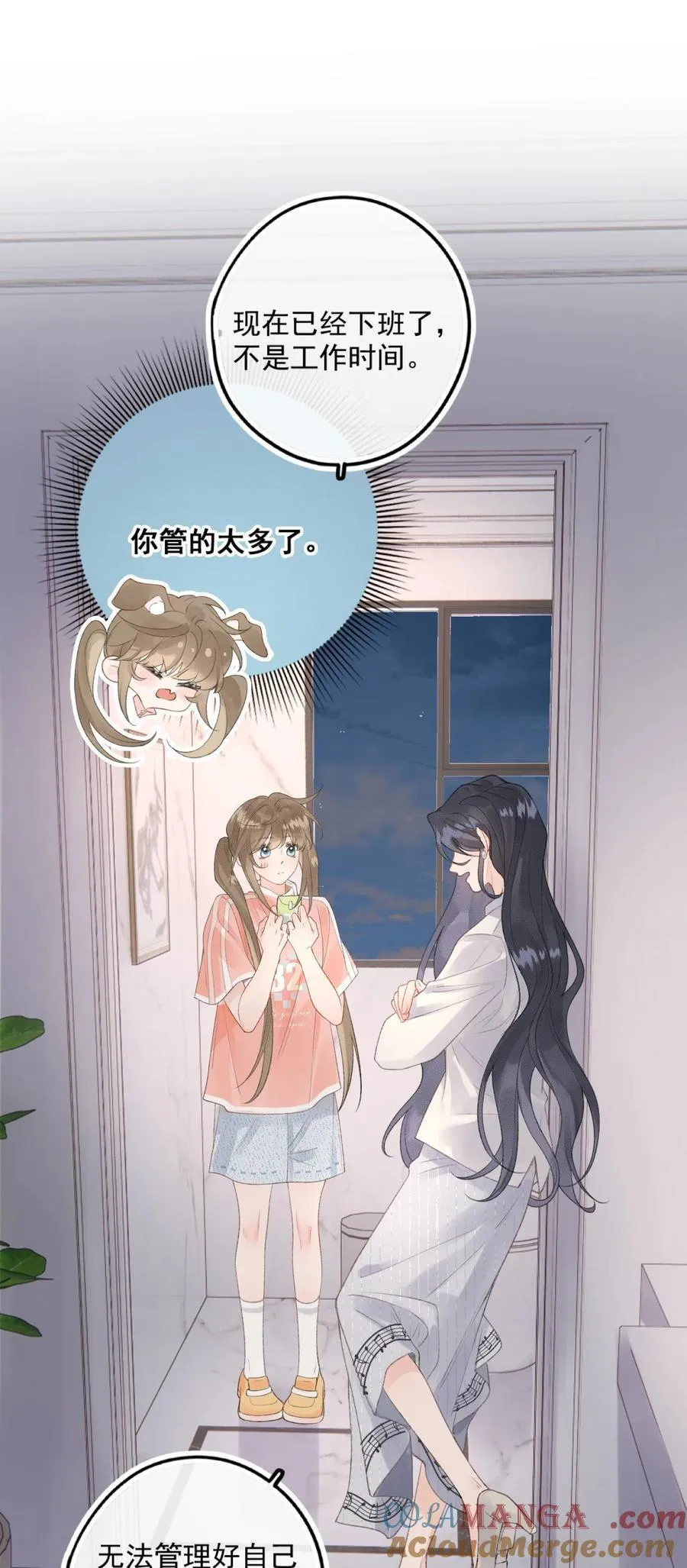 第11话 被我吓得不敢说话了吗？ 第9页